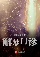 解梦门诊在线阅读