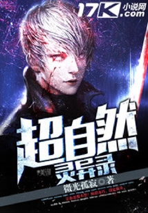 超自然靈異錄
