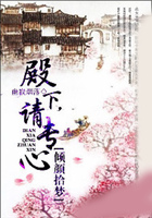 傾顏拾夢：殿下，請專心在線閱讀