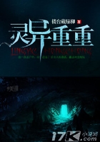 靈異重重在線閱讀