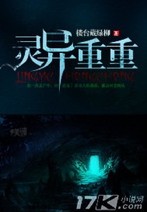 靈異重重