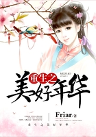 重生之美好年華在線閱讀