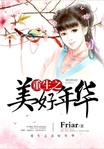 重生之美好年華