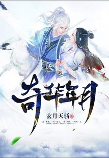 奇華年月