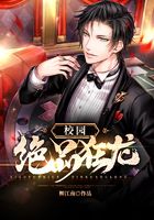 校園絕品狂龍在線閱讀