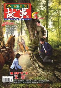 今古傳奇·故事版（2015年12月上）