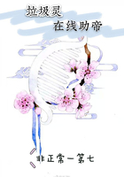 垃圾靈在線助帝在線閱讀