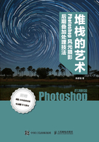 堆栈的艺术：Phoshop风光摄影后期叠加处理技法在线阅读