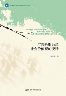 廣告折射臺灣社會價值觀的變遷
