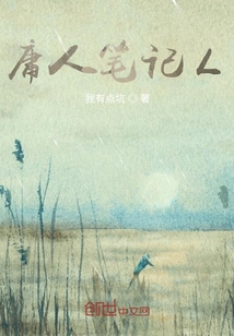 庸人筆記L