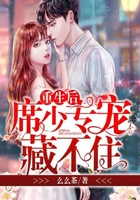 重生后，席少專寵藏不住在線閱讀