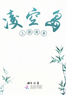 凌空島上的故事