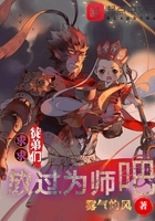 求求徒弟們放過為師吧在線閱讀