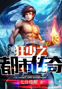 狂少之都市傳奇