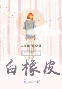一塊兒白橡皮