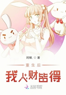 重生后我人財皆得