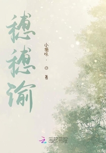 穗穗諭