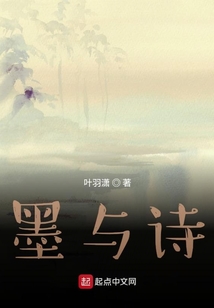 墨與詩