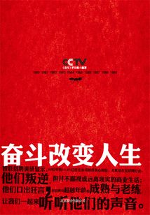 奮斗改變人生
