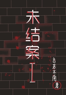 未結(jié)案I