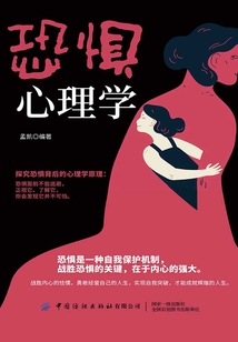 恐懼心理學