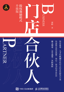 門店合伙人