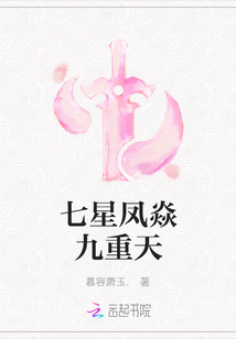 七星鳳焱九重天