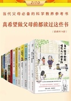 真希望做父母前都读过这些书（套装共14册）在线阅读