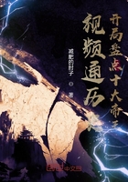 视频通历史,开局盘点十大帝王在线阅读