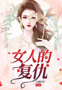 女人的復仇
