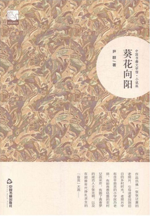 葵花向陽