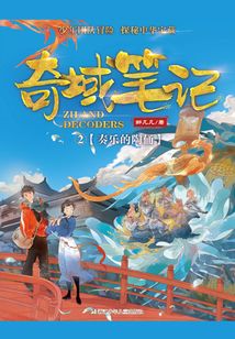 奇域筆記2:奏樂的陶俑