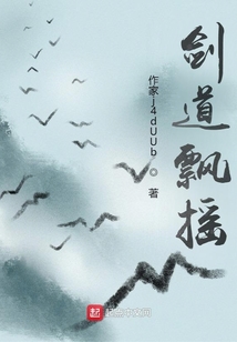 劍道飄搖