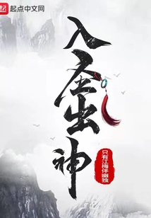 入圣出神