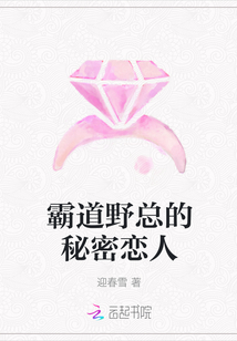 霸道野總的秘密戀人