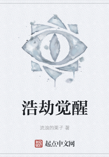 浩劫覺醒
