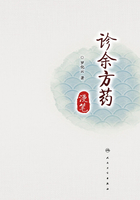 診余方藥漫筆在線閱讀