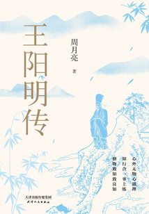 王陽明傳