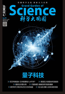 科學大觀園（2020年第22期）
