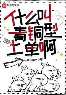 什么叫青銅型上單啊