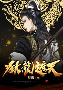 獄龍遮天