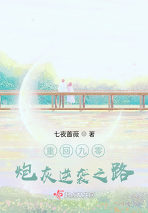 重回九零，炮灰逆襲之路