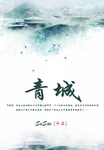 青城