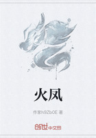 火凤在线阅读