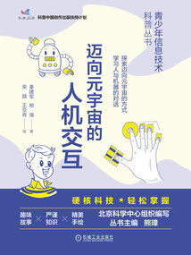 邁向元宇宙的人機交互