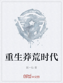 重生莽荒時代
