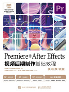 Premiere+After Effects视频后期制作基础教程 （移动学习版）在线阅读