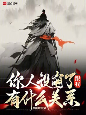 你人设崩了跟我有什么关系在线阅读