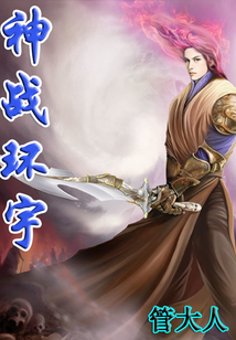 神戰環宇