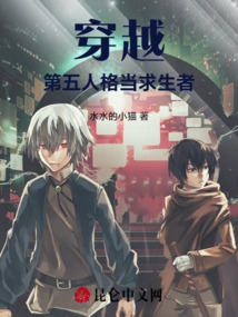 穿越第五人格當求生者